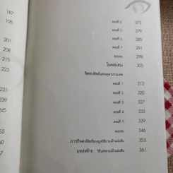 ยามเฝ้าแผ่นดิน - สุวินัย ภรณวลัย รูปที่ 14