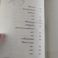 ยามเฝ้าแผ่นดิน - สุวินัย ภรณวลัย รูปที่ 13