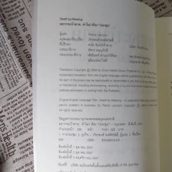 อยากจะบ้าตาย ทำไมต้องประชุม - แพทริก เลนซีโอนี่ รูปที่ 9