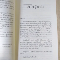 อยากจะบ้าตาย ทำไมต้องประชุม - แพทริก เลนซีโอนี่ รูปที่ 10