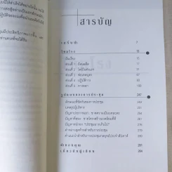 อยากจะบ้าตาย ทำไมต้องประชุม - แพทริก เลนซีโอนี่ รูปที่ 11