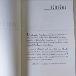 อยากจะบ้าตาย ทำไมต้องประชุม - แพทริก เลนซีโอนี่ รูปที่ 13