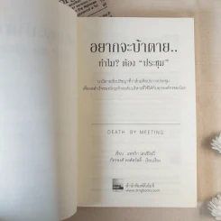 อยากจะบ้าตาย ทำไมต้องประชุม - แพทริก เลนซีโอนี่ รูปที่ 8