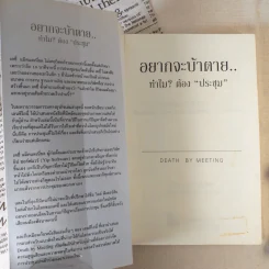 อยากจะบ้าตาย ทำไมต้องประชุม - แพทริก เลนซีโอนี่ รูปที่ 7