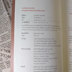 จุดเปลี่ยนประเทศไทย เศรษฐกิจพอเพียงในกระแสโลกาภิวัตน์ - ดร.สุวิทย์ เมษินทรีย์ รูปที่ 10
