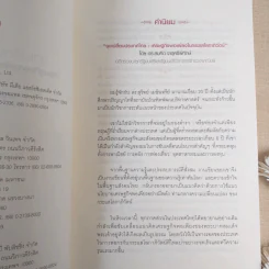 จุดเปลี่ยนประเทศไทย เศรษฐกิจพอเพียงในกระแสโลกาภิวัตน์ - ดร.สุวิทย์ เมษินทรีย์ รูปที่ 11