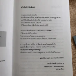 หัวขโมยแห่งบารามอส เล่ม 1 กับมงกุฎแห่งใจ รูปที่ 8