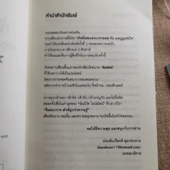 หัวขโมยแห่งบารามอส เล่ม 1 กับมงกุฎแห่งใจ รูปที่ 8