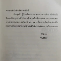 หัวขโมยแห่งบารามอส เล่ม 1 กับมงกุฎแห่งใจ รูปที่ 10
