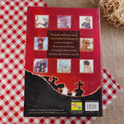 หัวขโมยแห่งบารามอส เล่ม 1 กับมงกุฎแห่งใจ รูปที่ 2
