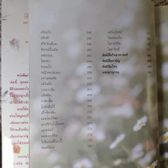 ไม้ดอกแสนสวย - ผศ.ธัญญะ เดชะศีลพิทักษ์ รูปที่ 12