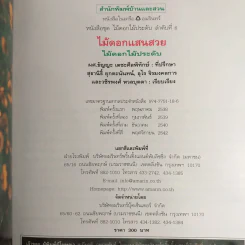 ไม้ดอกแสนสวย ไม้ดอกไม้ประดับ รูปที่ 10
