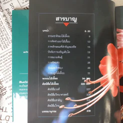 ไม้เลื้อยประดับ - ผศ.จิรายุพิน จันทรประสงค์, อฤชร พงษ์ไสว รูปที่ 11