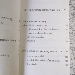 ประวัติศาสตร์มาเลเซีย บรูไนและสิงคโปร์ ความหลากหลายเป็นหนึ่งเดียว - อาณัต อนันตภาค รูปที่ 9
