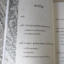 ประวัติศาสตร์มาเลเซีย บรูไนและสิงคโปร์ ความหลากหลายเป็นหนึ่งเดียว - อาณัต อนันตภาค รูปที่ 8