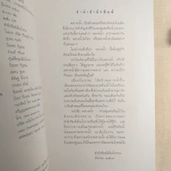ตลาดน้ำ ย่านชุมชนริมน้ำในสังคมเมืองสยาม รูปที่ 8