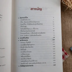 เสน่ห์ไม้ไทย - เสาวลักษณ์ สุขสมัย รูปที่ 9