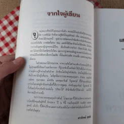 เสน่ห์ไม้ไทย - เสาวลักษณ์ สุขสมัย รูปที่ 12