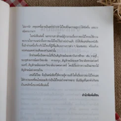 เสน่ห์ไม้ไทย - เสาวลักษณ์ สุขสมัย รูปที่ 11