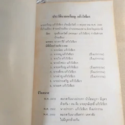 ประชุมโคลงโลกนิติ - อนุสรณ์ในงานพระราชทานเพลิงศพ นายเหรียญ แก้ววิเชียร รูปที่ 9