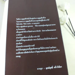ประชุมโคลงโลกนิติ - อนุสรณ์ในงานพระราชทานเพลิงศพ นายเหรียญ แก้ววิเชียร รูปที่ 13