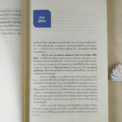 คิดและทำ ดร.อนุสรณ์ แสงนิ่มนวล วิถีบางจากโมเดล บริษัทยั่งยืน - นงค์นาถ ห่านวิไล รูปที่ 7