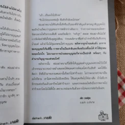 เมื่อข้าพเจ้าเจอผี No.6 รูปที่ 12