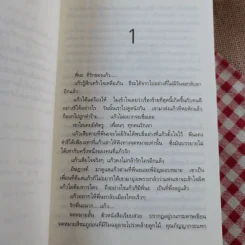 เพทุบาย - ม.ล.กุลรัตน์ เทวกุล รูปที่ 7