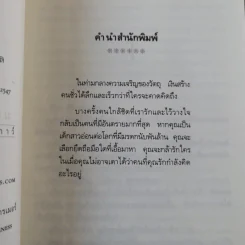 เพทุบาย - ม.ล.กุลรัตน์ เทวกุล รูปที่ 6