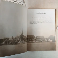 ศรีสวรินทิรานุสรณีย์ น้องรำลึกถึงสมเด็จพระพันวัสสาอัยยิกาเจ้า รูปที่ 13