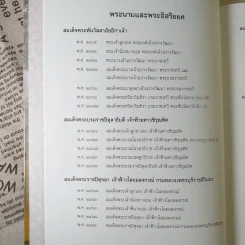 ศรีสวรินทิรานุสรณีย์ น้องรำลึกถึงสมเด็จพระพันวัสสาอัยยิกาเจ้า รูปที่ 10