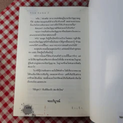 The Game เกมร้อยวิญญาณ เล่ม 2 - ข้าเจ้า รูปที่ 17