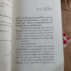 The Game เกมร้อยวิญญาณ เล่ม 2 - ข้าเจ้า รูปที่ 11
