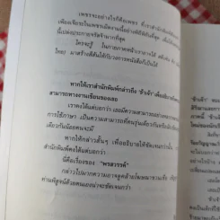 The Game เกมร้อยวิญญาณ เล่ม 2 - ข้าเจ้า รูปที่ 10