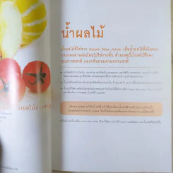 i juice for life สูตรน้ำผักผลไม้เพื่อสุขภาพ รูปที่ 11