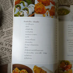 อาหารชีวจิต ตำรับอาหารบ้านคุณชูเกียรติ รูปที่ 10