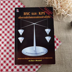 VSC และ KPI เพื่อการเติบโตขององค์กรอย่างยั่งยืน - ดร.วัฒนา พัฒนพงศ์ รูปที่ 1
