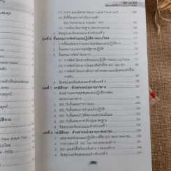 VSC และ KPI เพื่อการเติบโตขององค์กรอย่างยั่งยืน - ดร.วัฒนา พัฒนพงศ์ รูปที่ 13