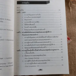 VSC และ KPI เพื่อการเติบโตขององค์กรอย่างยั่งยืน - ดร.วัฒนา พัฒนพงศ์ รูปที่ 11