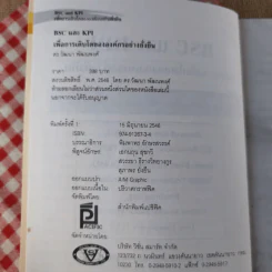 VSC และ KPI เพื่อการเติบโตขององค์กรอย่างยั่งยืน - ดร.วัฒนา พัฒนพงศ์ รูปที่ 7