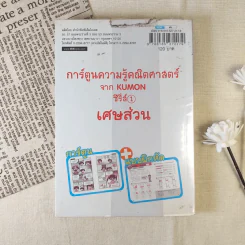 เศษส่วน การเขียนเศษส่วน การบวก ลบ คูณ หารเศษส่วน รูปที่ 2