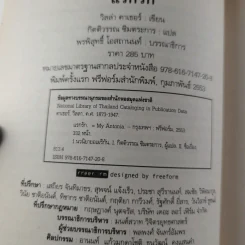 My Antonia แรกรัก รูปที่ 8