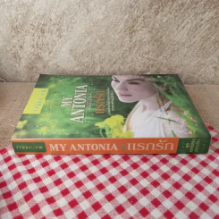 My Antonia แรกรัก รูปที่ 3