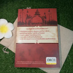 ย้อนรอยสยาม - วิศนุ ทรัพย์สุวรรณ รูปที่ 10