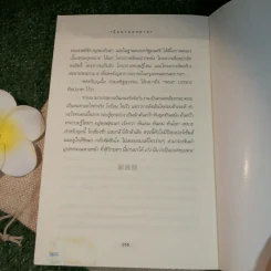 ย้อนรอยสยาม - วิศนุ ทรัพย์สุวรรณ รูปที่ 9