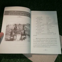 ย้อนรอยสยาม - วิศนุ ทรัพย์สุวรรณ รูปที่ 8