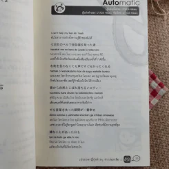 เก่งภาษาญี่ปุ่นง่ายๆจากเพลงฮิต 1 รูปที่ 15