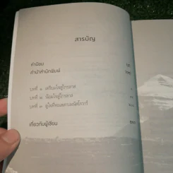 ไกรลาส การจาริกบนวิถีแห่งศรัทธา - ประมวล เพ็งจันทร์ รูปที่ 7