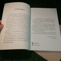 ไกรลาส การจาริกบนวิถีแห่งศรัทธา - ประมวล เพ็งจันทร์ รูปที่ 10