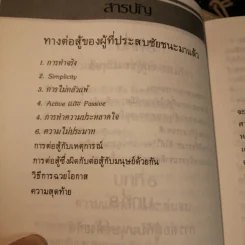 ทางสู้ในชีวิต - หลวงวิจิตรวาทการ รูปที่ 11